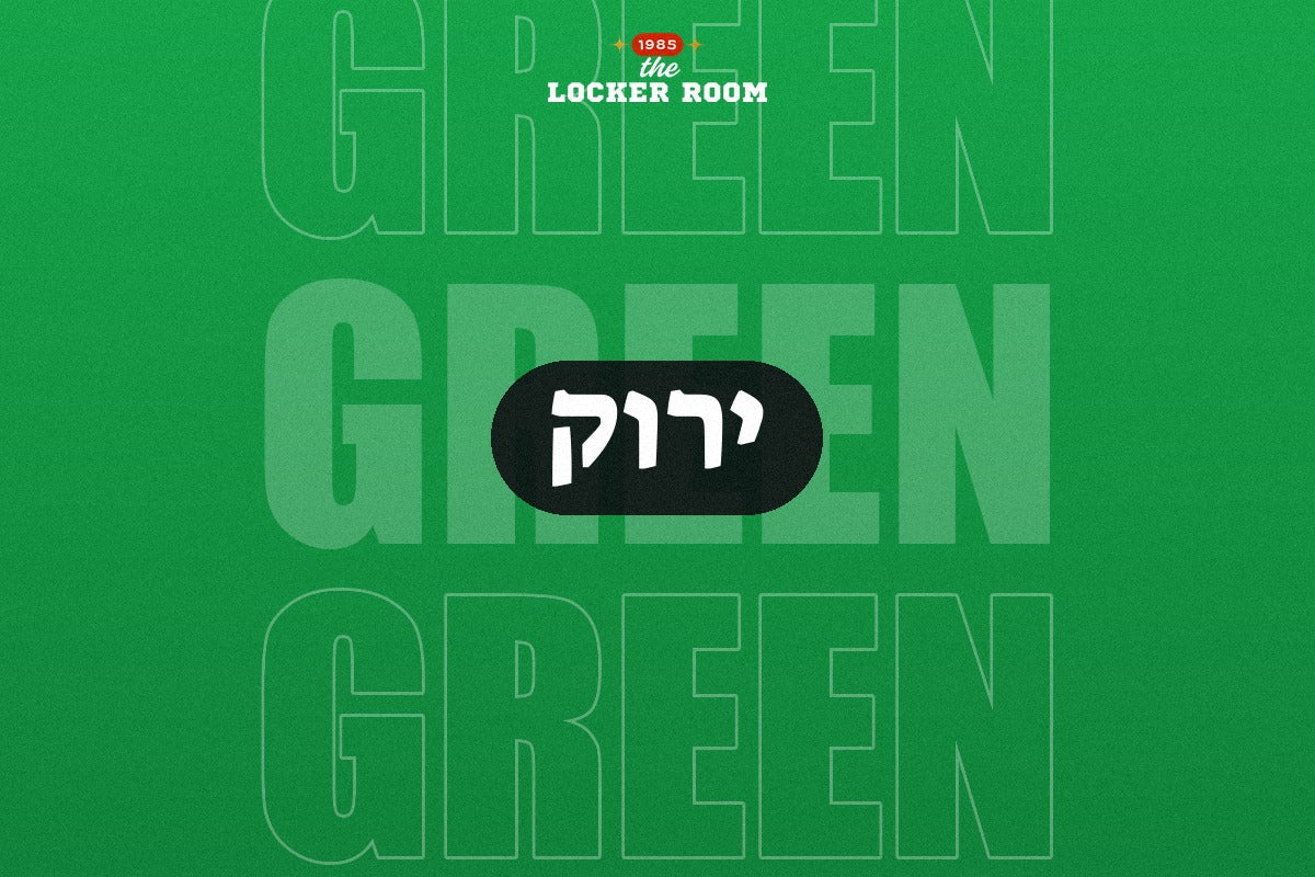 ירוק