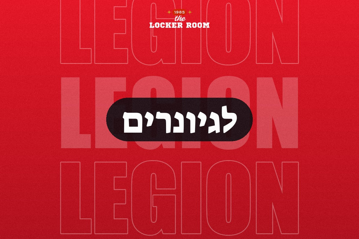 לגיונרים ישראלים