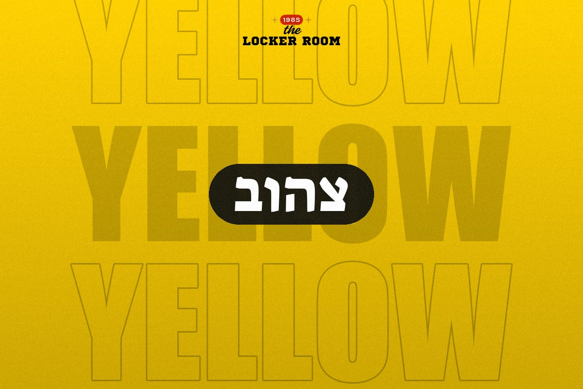 צהוב